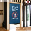 Noren 93415 Staff Only (Width 33.5 x Length 59.1 inches