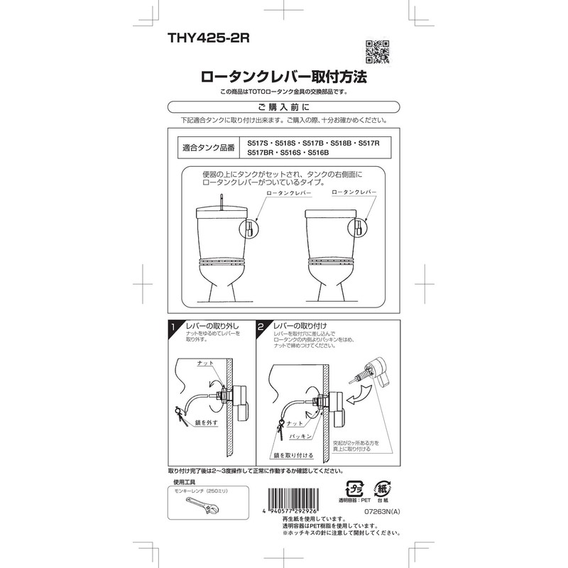 TOTO THY425-2R Lever Handle for Tight Type Low Tank