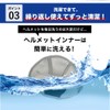 [Supervised by Active Artisans] (4-piece Set) Sweat Tarene Helmet, Inner