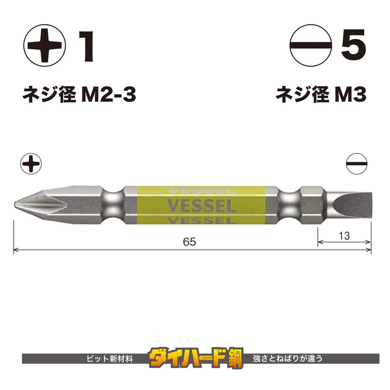 Vessel GS141565 Double Ended Combination Bit +1/-5 x 65, 2