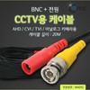 CCTV Cable (BNC Power) 20M Black