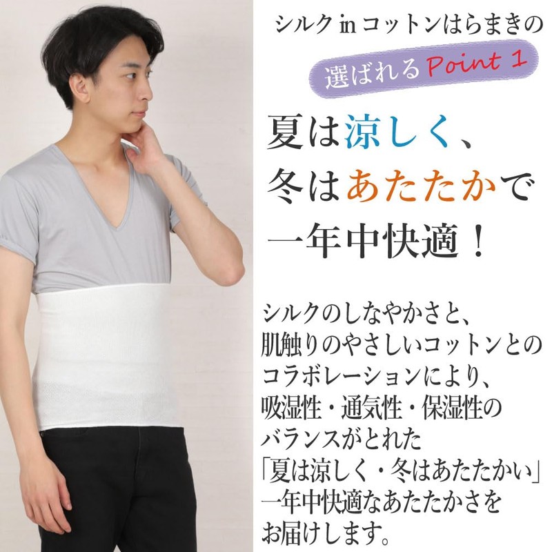 Fuwarism Men's Thin, Silk in Cotton, Haramaki (Made in Japan),