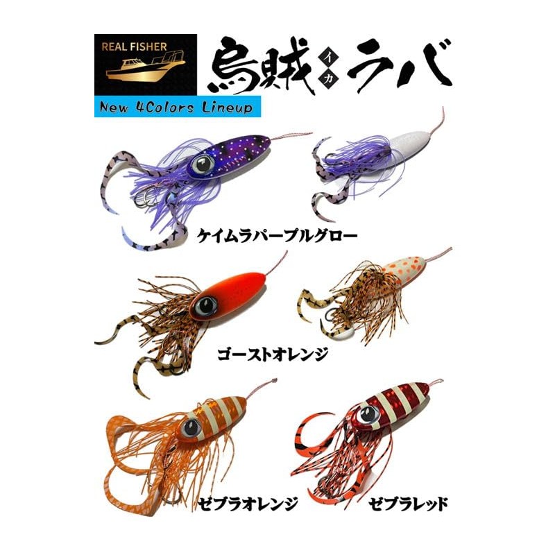 Real Fisher Squid Lava 2.1 oz (60 g) Cemura Purple