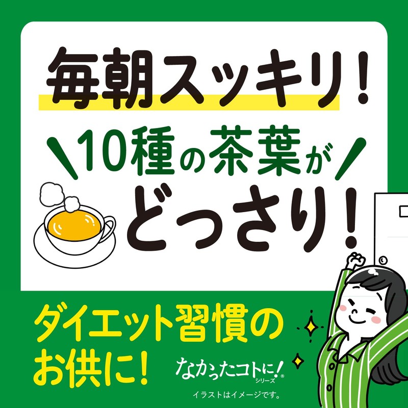 なかったコトに! するっ茶 20個×3個 はと麦茶風味 ダイエット 運動不足 ノンカフェイン 便通改善