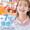 (2024 / Extended Cold Retention Time) Cool Ring for Kids
