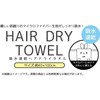 Skater Water Absorbent, Quick Drying Hair Towel, Kuromi, Sanrio, Height