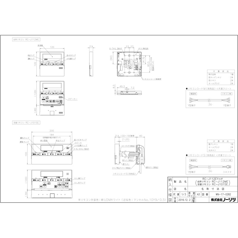Noritz RC-J112E Basic Remote Control for Gas and Hot Water