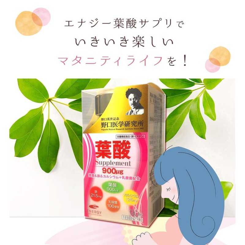 【管理栄養士・薬剤師監修の葉酸サプリ】　 葉酸900μg(マイクログラム)配合！葉酸サプリ 妊娠 妊活 授活 産後 授乳中 葉酸 サプリ エナジー葉酸900
