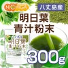 100% NICHIGA Asuka Leaf Green Juice Powder, 10.6 oz (300