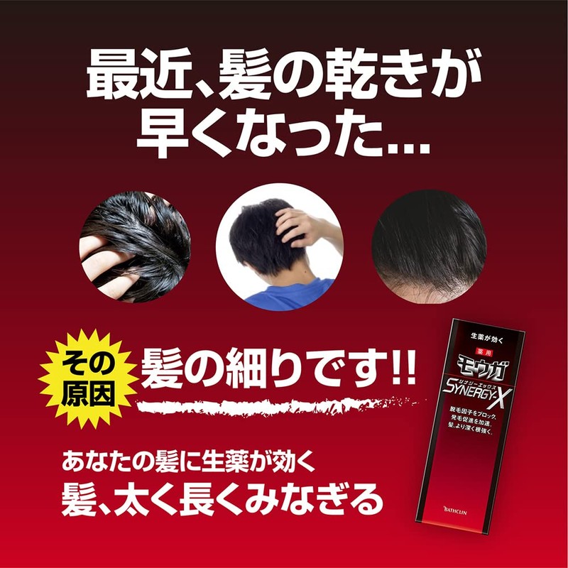 mouga Synergistically X 120ml 育毛 Agent (Quasi-drug Items)