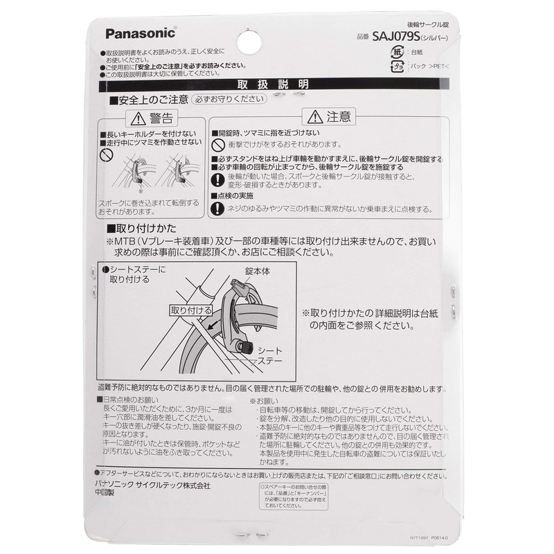 Panasonic (Panasonic) Circle Lock saj079 Silver