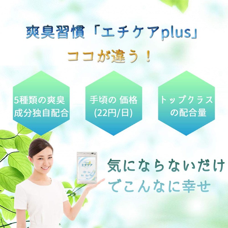 LOHAStyle(ロハスタイル) エチケアplus 90粒 口臭サプリ 爽臭サプリメント ニオイトラブル対策 口臭ケア タブレット