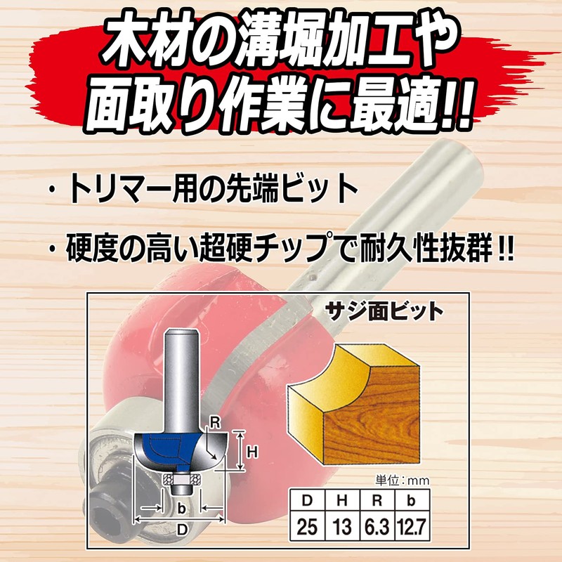 SK11 SRB-20 Router Trimmer Bit, Saji Surface, 1.0 inches (25