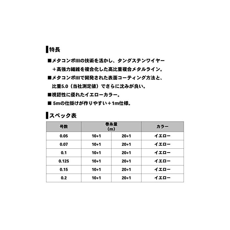 ダイワ(Daiwa) メタルライン メタコンポ ヘビー 10+1m 0.2号 イエロー