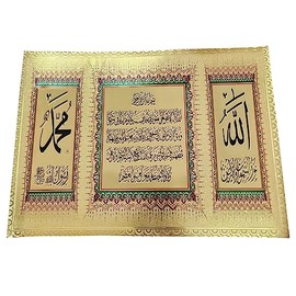 Islam Decorative Poster Sheet AMN-243 Wall Decor Arabic Printed Image Quran Verse Calligraphy Glitter Gold Color Design Muslim Gift No Frame (Ayatul Kursi)