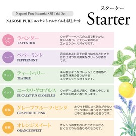 NAGOMI AROMA Essential Oil Trial Set (AAJ Display Standard Certified Essential Oil) (Starter) 0.2 fl oz (5 ml) x 6)