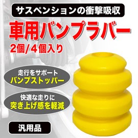 MONOSTORE Bump Rubber Urethane Bump Car Suspension Shock Absorber Bump Stop Bump Stopper Set of 2