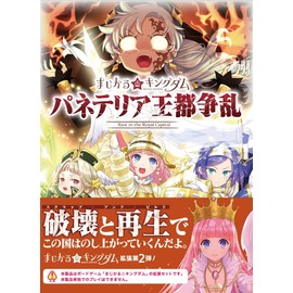 Board Game Majikaru Kingdom Expansion Set Paneteria Kingdom War