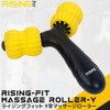 2025年モデル RISING-FIT Y字マッサージローラー 美顔 フェイス ボディ 3D フェイスケア リンパ むくみ解消