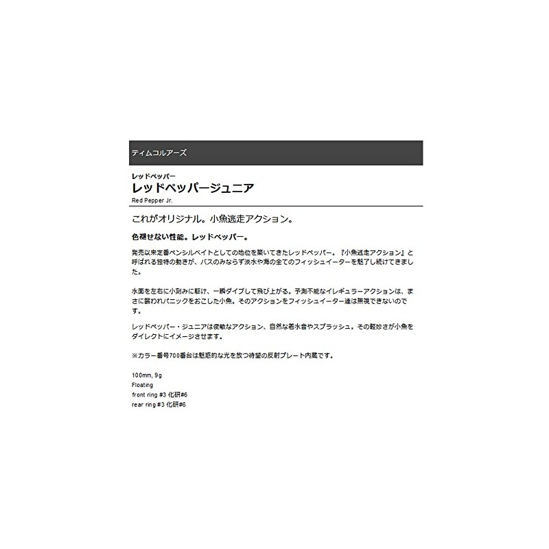 TIEMCO Red Pepper JR RPJ-#521 Super Aluminum Wakasagi