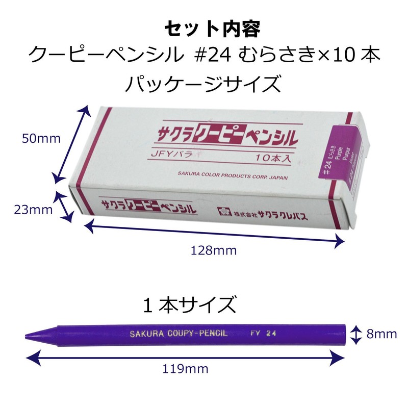 Sakura Craypas JFY Rose #24-10P Coupy Colored Pencils, Purple, 10
