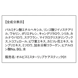 ORBIS Mr. Lip Care Stick Lip Balm