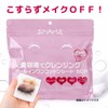 STAY FREE Beauty Serum Cleansing All-in-One Cotton Sheets, 50P (Pack