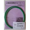 Hitachi Round Belt for Clothes Dryer DE-N4CX,DE-N4S,DE-N4S3,DE-SJ31,DE-N4S6,DE-N50R7,DE-N55FX,DE-N5AX,DE-N5CX (HI-03)