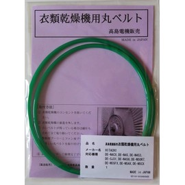 Hitachi Round Belt for Clothes Dryer DE-N4CX,DE-N4S,DE-N4S3,DE-SJ31,DE-N4S6,DE-N50R7,DE-N55FX,DE-N5AX,DE-N5CX (HI-03)