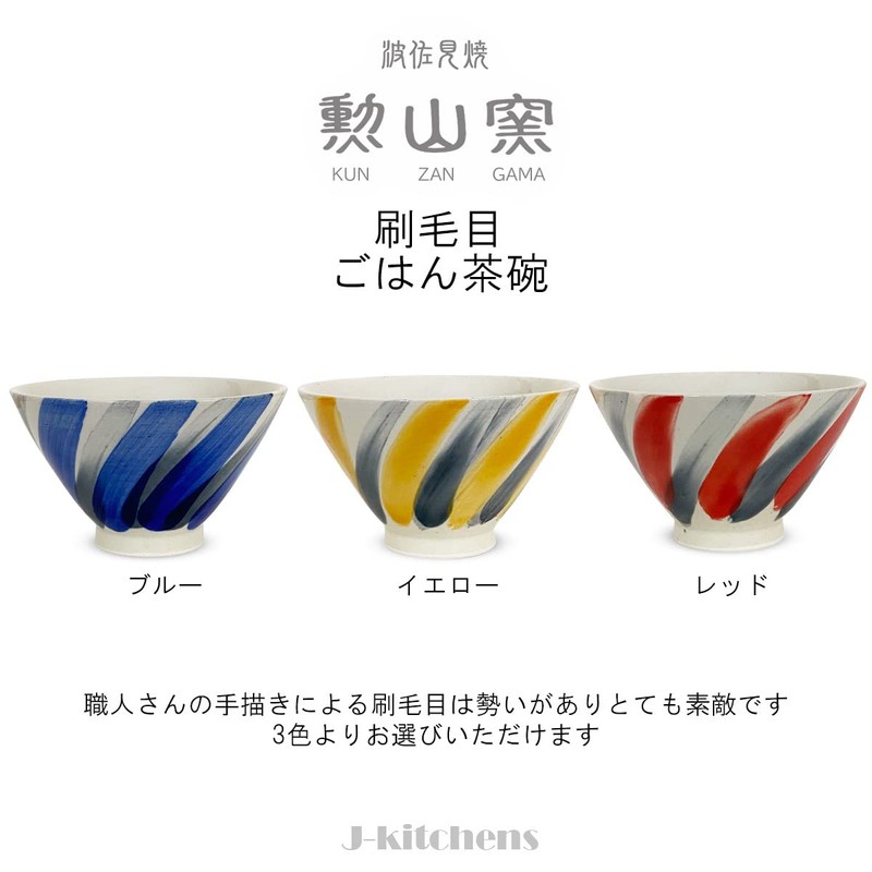 J-kitchens Hasamiyaki Rice Bowl, 4.3 inches (11 cm), Made in