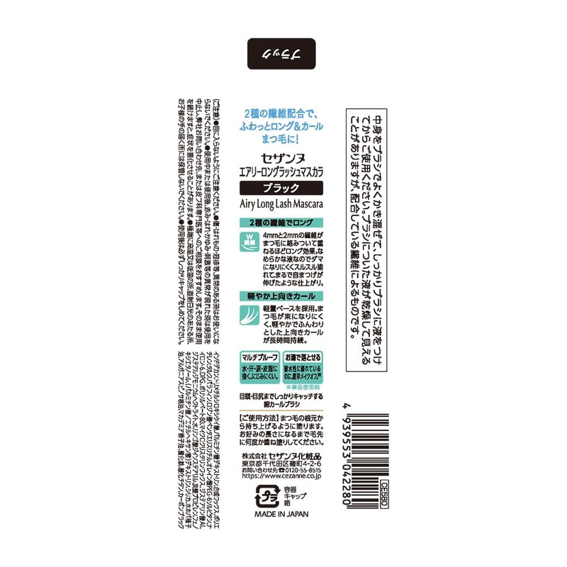 Cezanne Airy Long Rush Mascara, 0.2 oz (7 g), Black,