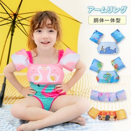 DINETTE Swim Ring for Children, Arm Ring, Boys and Girls, Swimming Pool, Water Play, Toddler, Baby, Kids, Arm, Exercise, Swimming, Float, Swim Vest, Auxiliary Equipment (Arm Ring, Integrated Body,