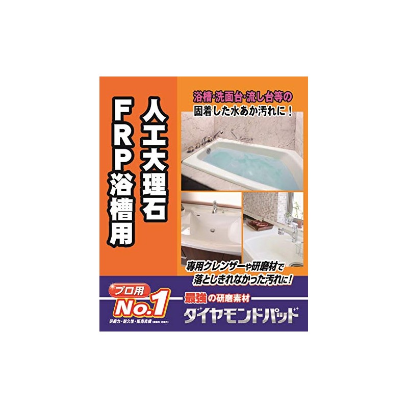 Diamond Pad F for Faux Marble and FRP Bathtubs