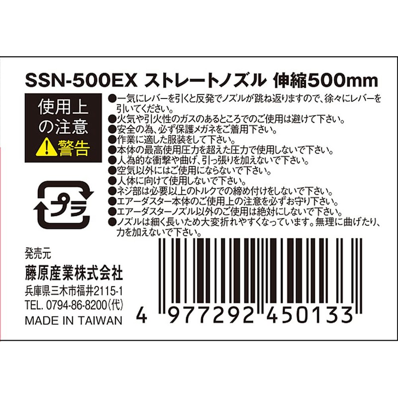 SK11 SSN-500EX Straight Nozzle for Air Duster, Telescopic, 11.4 -