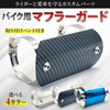 GlowBit Muffler Guard Motorcycle Heat Guard Universal Motorcycle Protector Custom