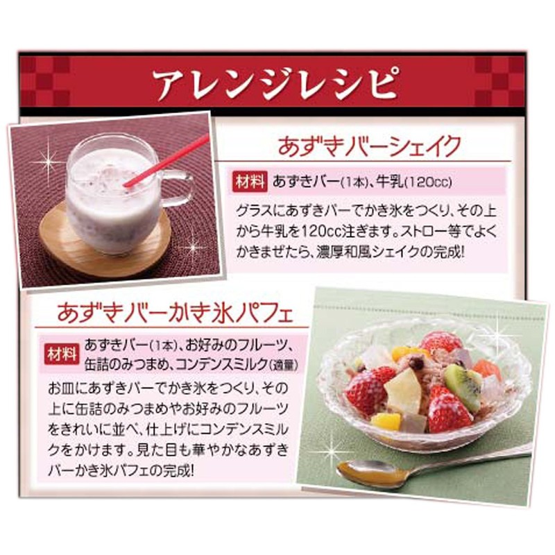 Fun Shaved Ice for Imuraya Sweet Azuki Bean Bars