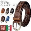 [FashionBerry] ブルー イタリア製 本革 ベルト メンズ レディース メッシュ イタリアン レザー