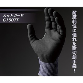 Midori Anzen G150TF L, Cut-Resistant Gloves, Work, Abrasion Resistant, Anti-Slip, 1 Pair