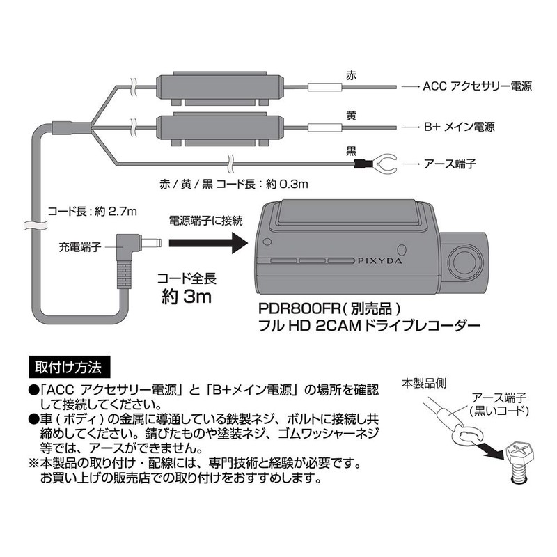 セイワ(SEIWA) 自動車AV用品 ドライブレコーダーPDR800FR専用 常時電源接続ケーブル PIXYDA PDR011 駐車監視機能用