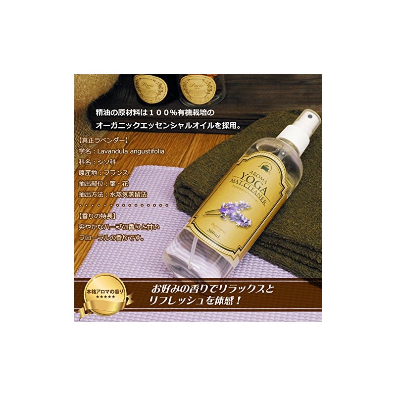 Yoga Mat Cleaner Lavender 10.1 fl oz (300 ml)