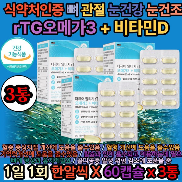 Ministry of Food and Drug Safety Certified Omega 3 Vitamin D Joint Gift for Mom and Dad Improved Blood Circulation for the Elderly Improved Memory Eye Health Knee Cartilage Toes Fingers Wrist / 식약처인증오메가3비타민D 관절 엄마아빠선물 노인 혈행개선 기억력개선 눈건강 무릎 연골 발가락 손가락 손목