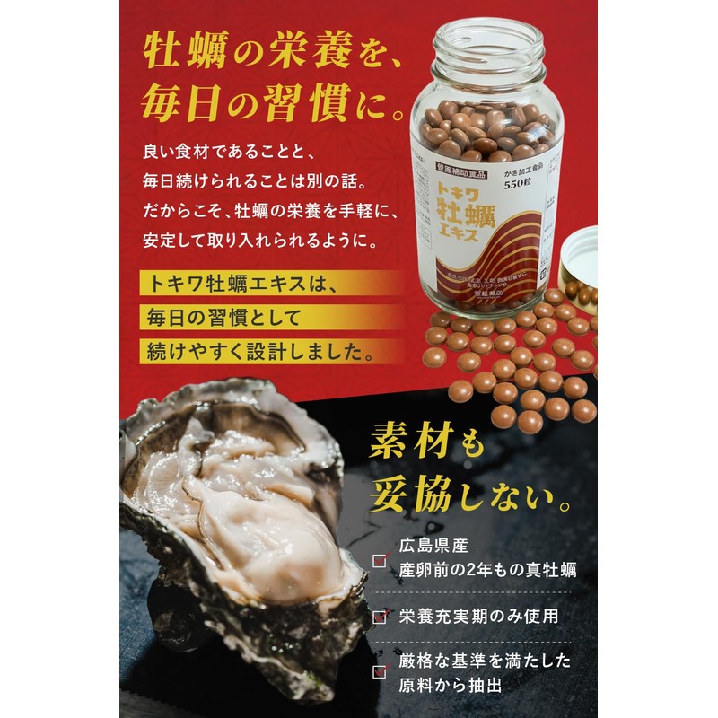 JHFA Standard Chemical Oyster Meat Extract, Tokiwa, Oyster Extract, Zinc