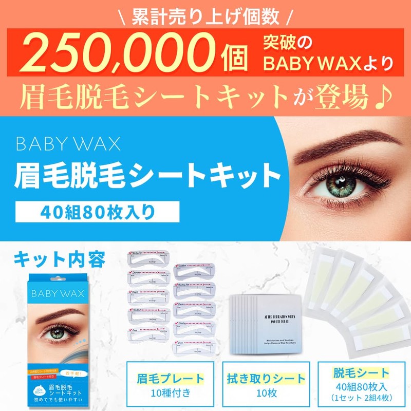 BABY WAX Eyebrow Hair Removal Sheets, 80 Sheets 40 Pairs