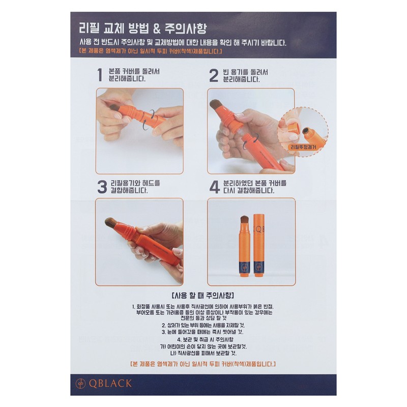 인별프리 Q-Black Seven Scalp Cover Tint (Main Product + Refill)