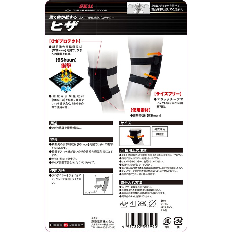 SK11 Shock Absorbing Protector for Knees, Single Leg 9SH-HIZA-FR