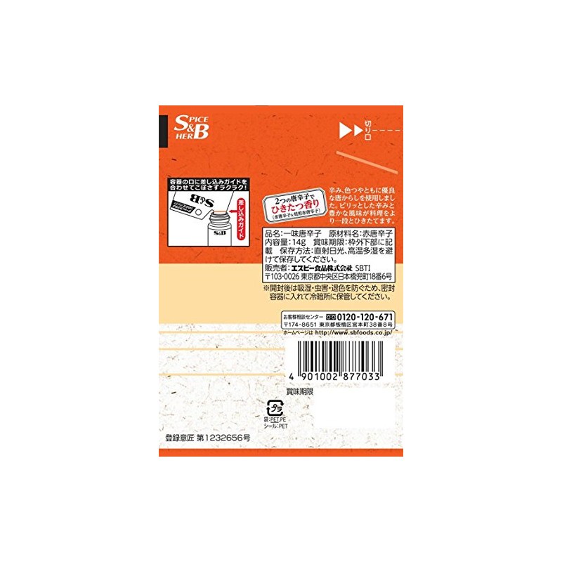 S & B Ichimi Karagashi with Bag, 0.5 oz (14
