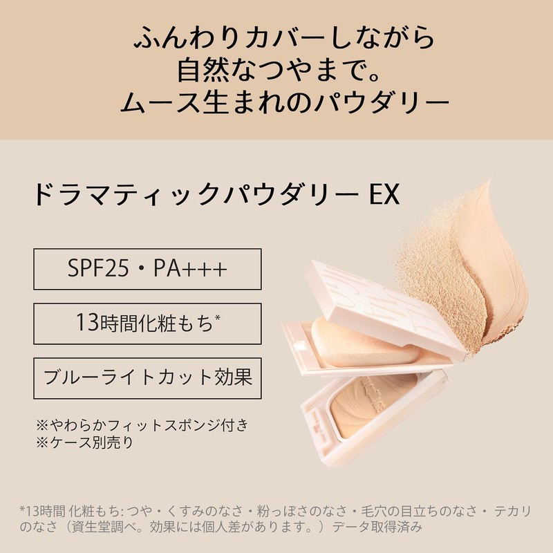 MAQUILLAGE Dramatic Powdery EX Ochre 00 (Refill) 0.3 oz (9.3