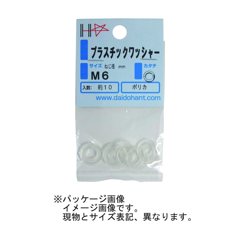 ダイドーハント (DAIDOHANT) プラスチック ワッシャー M6 [ ポリカーボネート ] (外径D)13 x