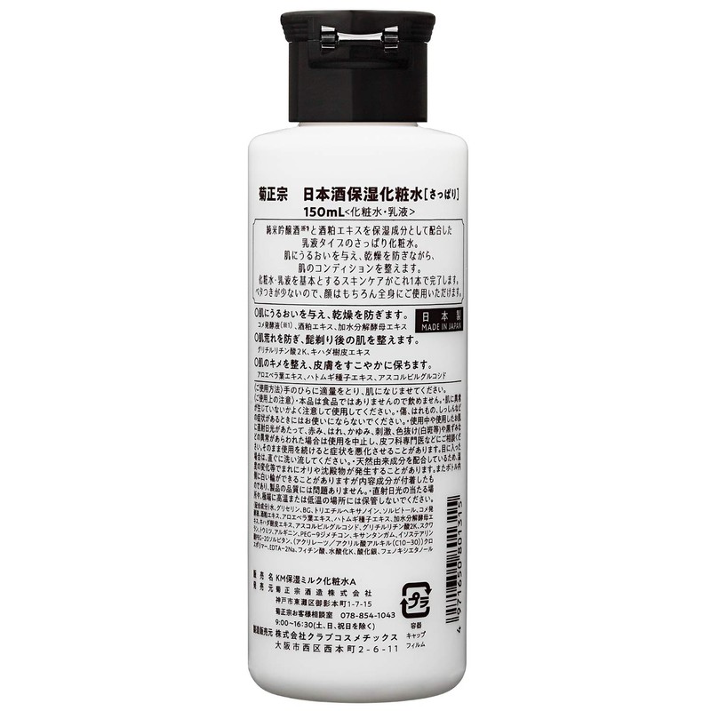 Kiku Masamune Men's Sake Moisturizing Lotion Refreshing 150ml (x1)