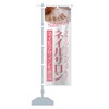 Nail Salon Nobori Flag (Regular 23.6 x 70.9 inches (60